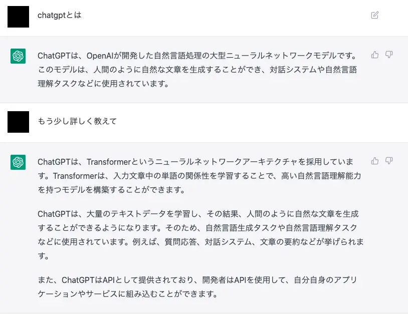 chatgptとは