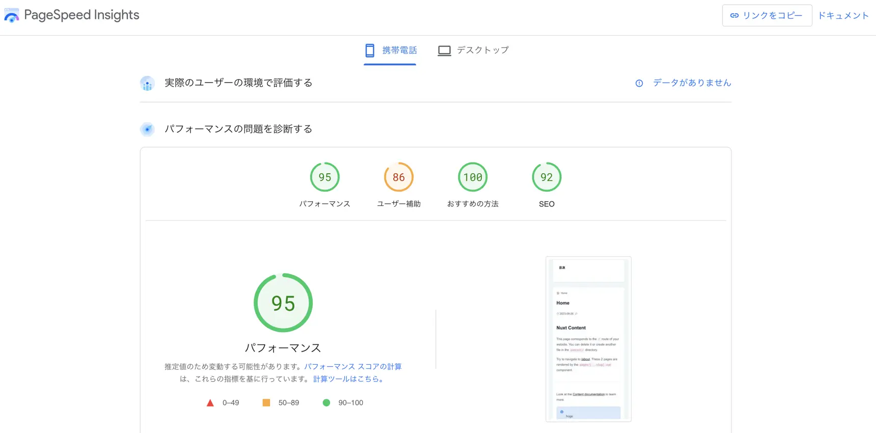PageSpeed Insights