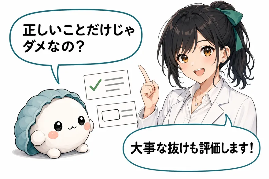 かき丸「正しいことだけじゃダメなの?」おい丸「大事な抜けも評価します!」