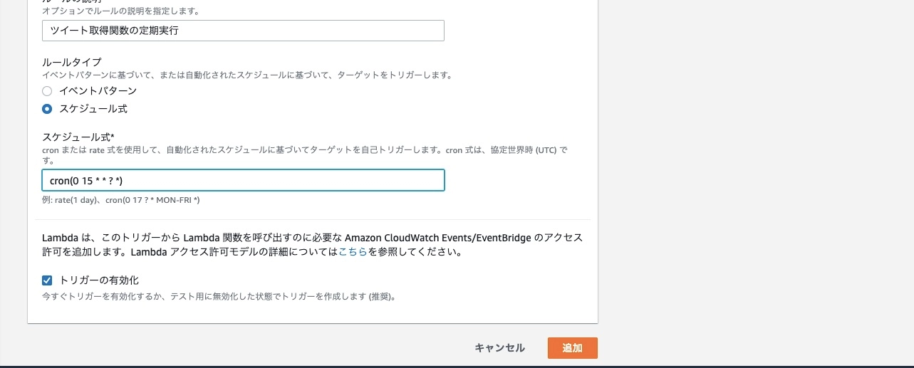 Lambdaとcloudwatch Eventsでツイート収集