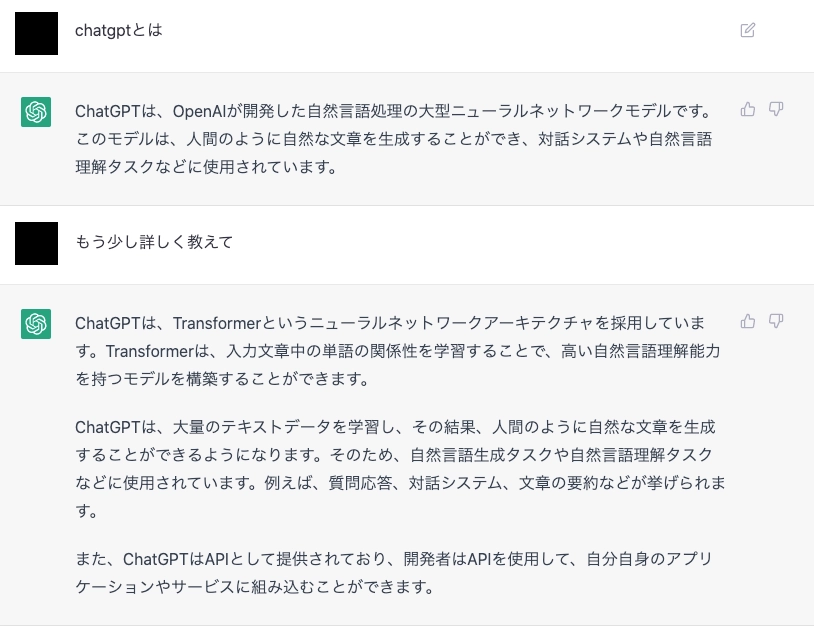 chatgptとは